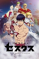 Постер к аниме Цестус: Римский боец