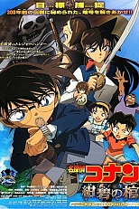 Постер к аниме Детектив Конан: Джолли Роджер в глубине лазури