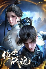 Постер к аниме Несравненный боевой дух