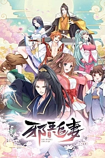 Постер к аниме Охота демонического короля на свою жену