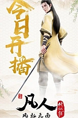 Постер к аниме Путешествие к бессмертию