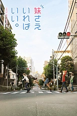 Постер к аниме Только сестра мне и нужна