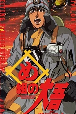 Постер к аниме Дайго из пожарной команды