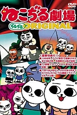 Постер к аниме Кошачий театр