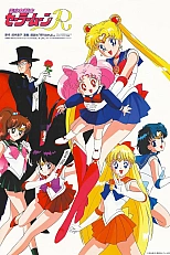 Постер к аниме Красавица-воин Сейлор Мун Эр