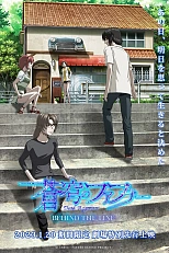 Постер к аниме Небесный Фафнир: За чертой