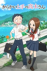 Постер к аниме Озорная Такаги