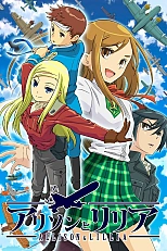 Постер к аниме Аллисон и Лилия