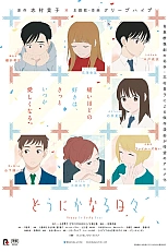 Постер к аниме Беззаботные дни