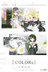 Постер к аниме Цвета