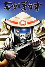 Постер к аниме Пустынная крыса