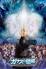 Постер к аниме Стеклянный флот