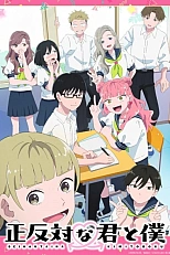 Постер к аниме Ты и я — полные противоположности