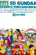 Постер к аниме Мобильный воин СД Гандам: Контрнаступление