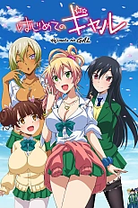 Постер к аниме Моя первая гяру