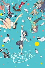 Постер к аниме Небесно-голубой гибрид