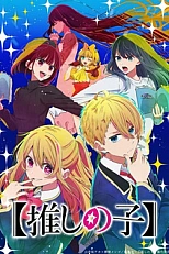 Постер к аниме Звёздное дитя 2 сезон