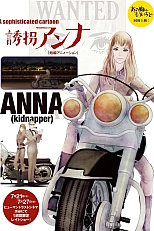 Постер к аниме Похитительница Анна