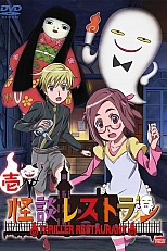 Постер к аниме Ресторан ужасов