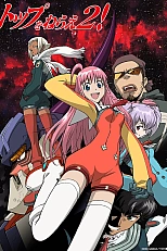 Постер к аниме Дайбастер: Дотянись до неба! 2