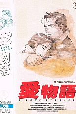 Постер к аниме Девять историй о любви