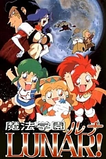 Постер к аниме Лунная школа магии: Тайна Синего Дракона