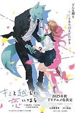 Постер к аниме Пересечение стен любви с тобой