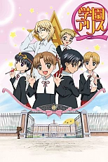 Постер к аниме Школа Элис