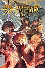 Постер к аниме Боевая песнь небес