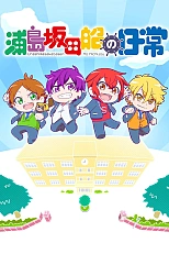 Постер к аниме Деньки Урасимасакатасэн: Школьная пора