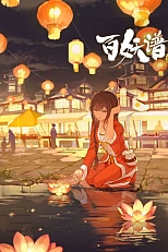 Постер к аниме Руководство сотен демонов 3 сезон