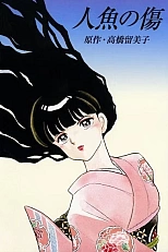 Постер к аниме Шрам русалки