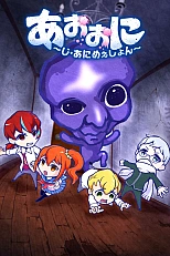 Постер к аниме Синий демон