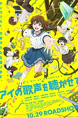 Постер к аниме Спой немного гармонии