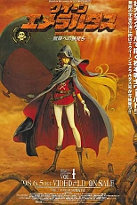 Постер к аниме Королева Эмеральда