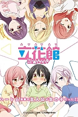 Постер к аниме Любовные страсти пансиона Татибана