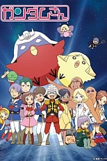 Постер к аниме Мобильный воин Гандам-сан