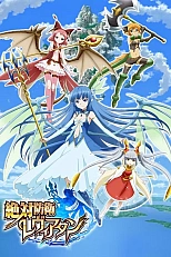 Постер к аниме Неуязвимая Левиафан