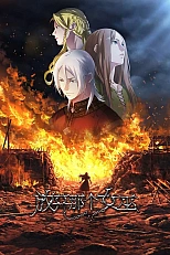 Постер к аниме Освободите эту ведьму