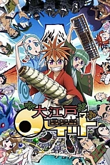 Постер к аниме Салюты Эдо