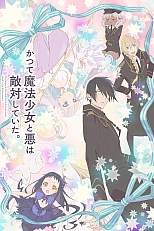 Постер к аниме Волшебница и злой офицер