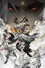 Постер к аниме Безупречный мир