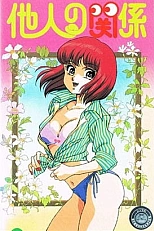 Постер к аниме Человеческие отношения