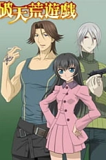 Постер к аниме Неслыханная игра