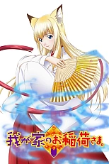 Постер к аниме Инари в нашем доме