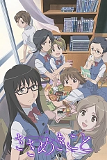 Постер к аниме Я тихо прошепчу