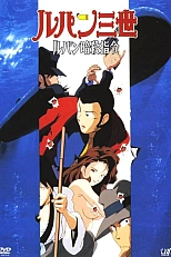 Постер к аниме Люпен III: Опасный вояж
