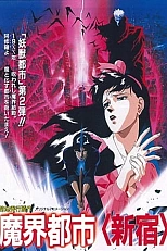 Постер к аниме Синдзюку — город-ад