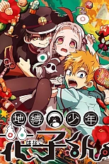 Постер к аниме Туалетный мальчик Ханако