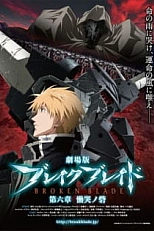 Постер к аниме Сломанный меч 6: Цитадель скорби